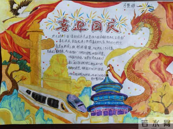 手抄报里的家国情怀，绘就国庆最美底色