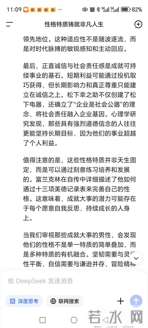 性格特征铸就非凡人生