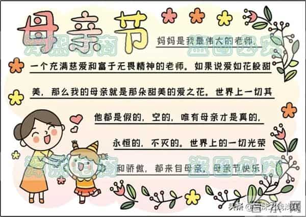 母亲节手抄报（最新汇总）