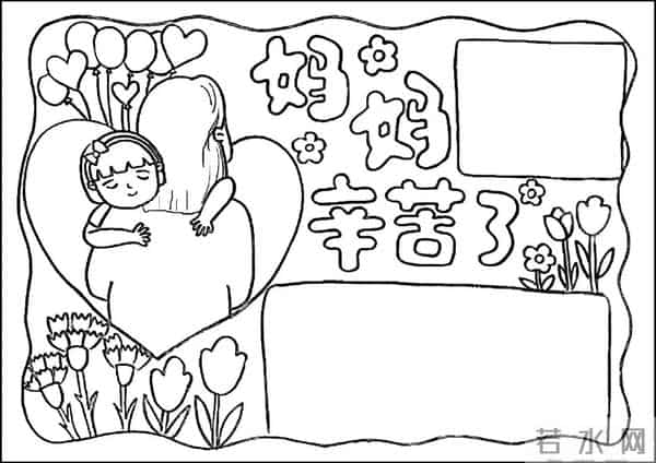 母亲节手抄报简笔画模板可保存打印