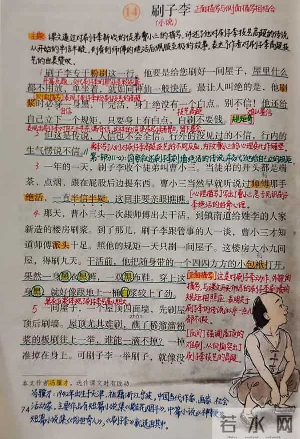 五年级下册语文，第14课《刷子李》笔记+课堂解析，收藏预习
