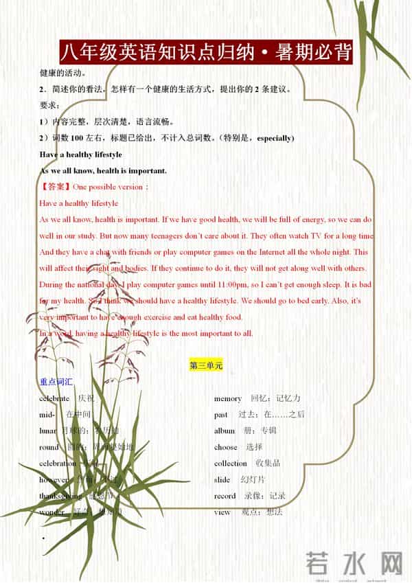 八年级英语词汇、短语、语法归纳总结，牢记这些，新学期遥遥领先