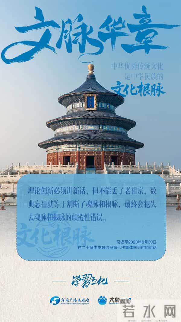 文脉华章丨中华优秀传统文化是中华民族的文化根脉