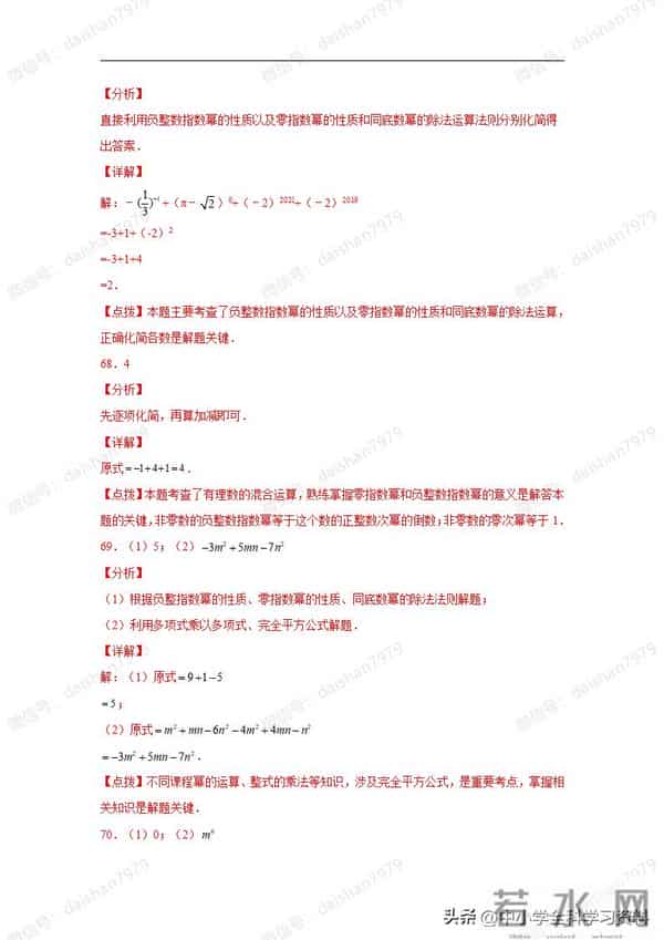 专题14.28整式的乘法运算100题（基础篇）（专项练习）