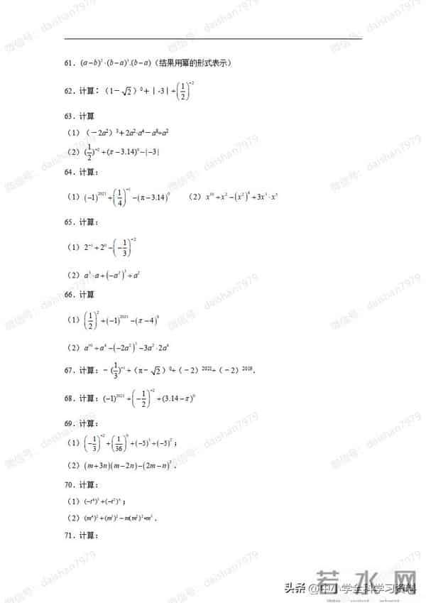 专题14.28整式的乘法运算100题（基础篇）（专项练习）