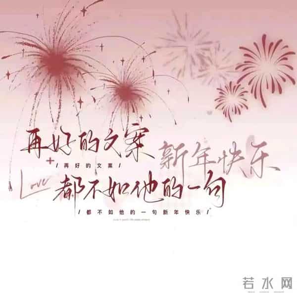 新春祝福大放送:50句押韵祝福语,让你的新年祝福语脱颖而出!