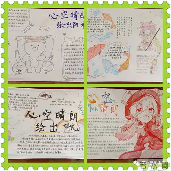 「心理时空」“心空晴朗 绘出阳光”——手抄报优秀作品展览(二)