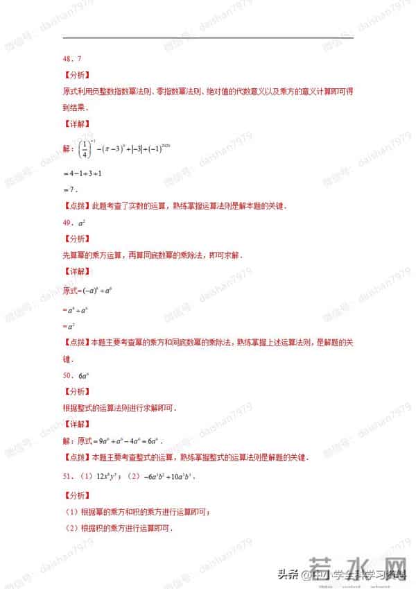 专题14.28整式的乘法运算100题（基础篇）（专项练习）