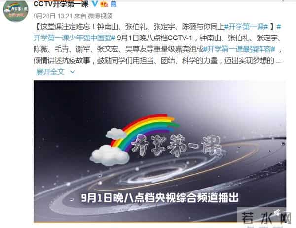 2020年开学第一课观后感怎么写 秋季开学第一课心得体会观后感范文