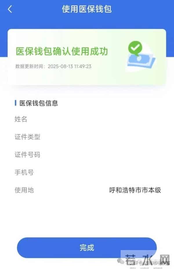 济南医保钱包开通与转账操作指南→