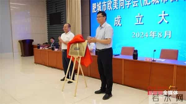 泰安市首家欧美同学会县级组织在肥城成立