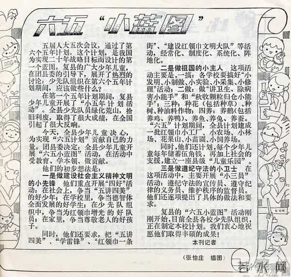 八十年代初期的儿童杂志：《新少年》（1983年第一期）