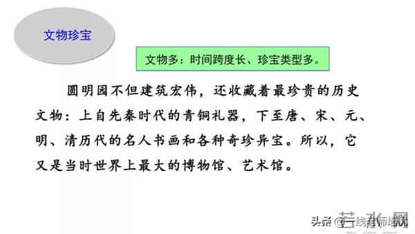 统编五年级上册14课《圆明园的毁灭》重点知识点+课件