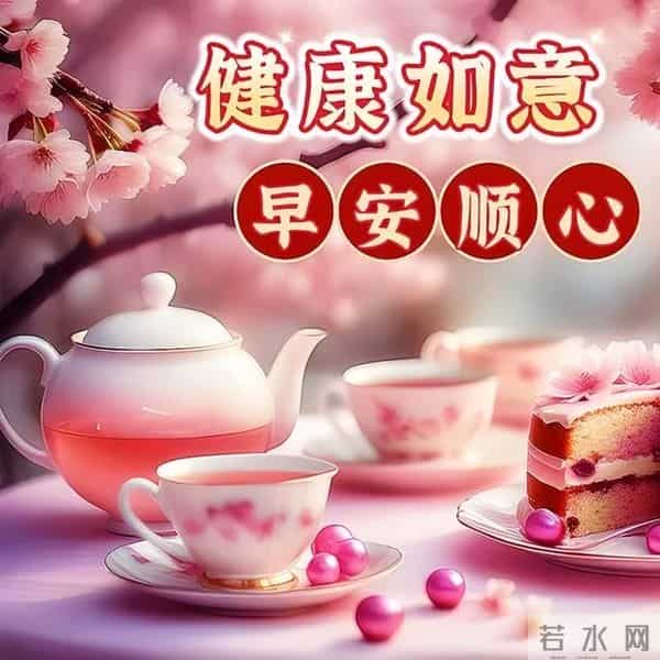 清晨5分钟！这些早安祝福藏着幸福密码