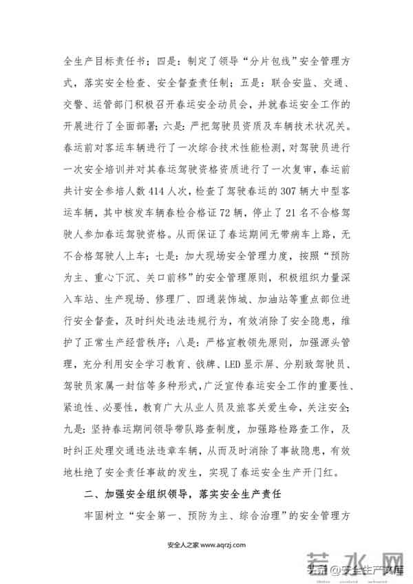 2022安全生产工作总结汇编模板50页