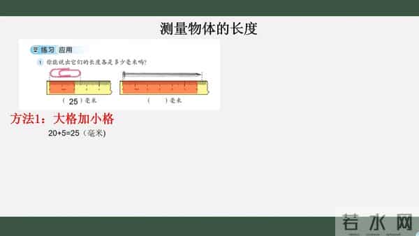 三年级上册毫米分米千米的认识第3页第1题讲解