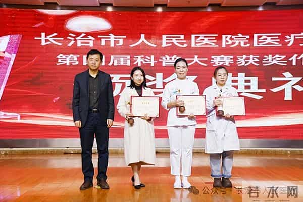 长治市人民医院医疗集团举办第四届科普大赛总结表彰会