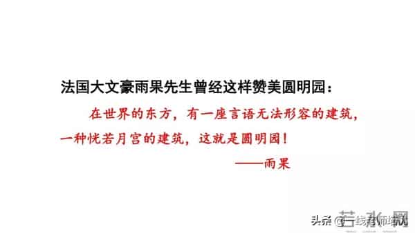 统编五年级上册14课《圆明园的毁灭》重点知识点+课件