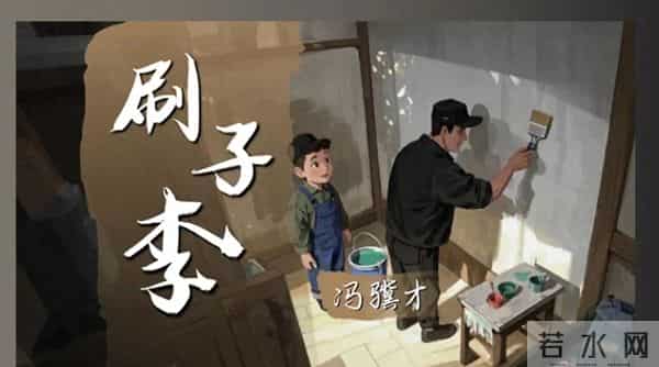 五年级下册语文，第14课《刷子李》笔记+课堂解析，收藏预习