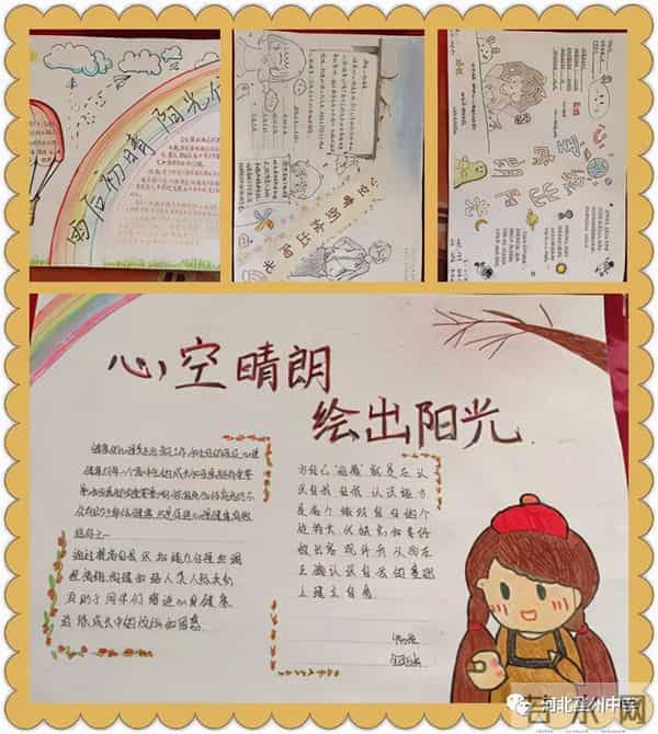 「心理时空」“心空晴朗 绘出阳光”——手抄报优秀作品展览(二)