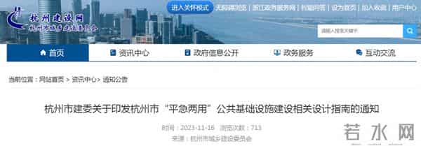 杭州市建委关于印发杭州市“平急两用”公共基础设施建设相关设计指南的通知