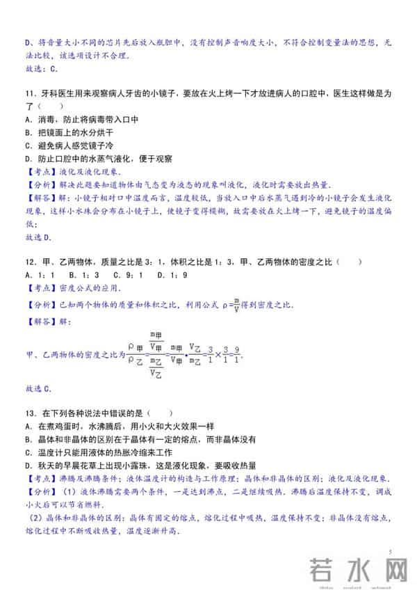 八年级物理上册物理试卷，期中期末考试资料