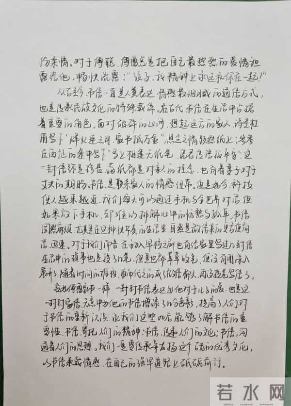 书香随笔｜以书信承载情感——读《傅雷家书》有感