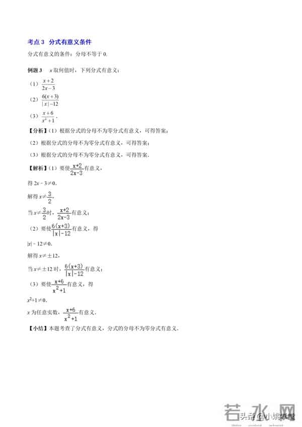 分式涉及的16个考点+解分式方程13种技巧和7大误区（附word）