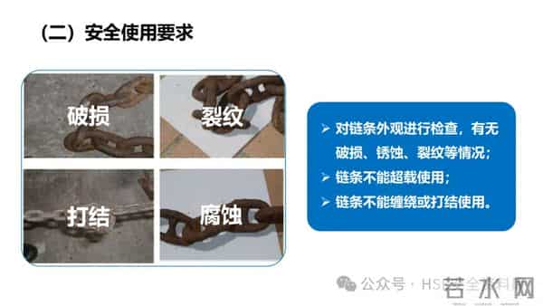 PPT -【课件】吊索具安全规程