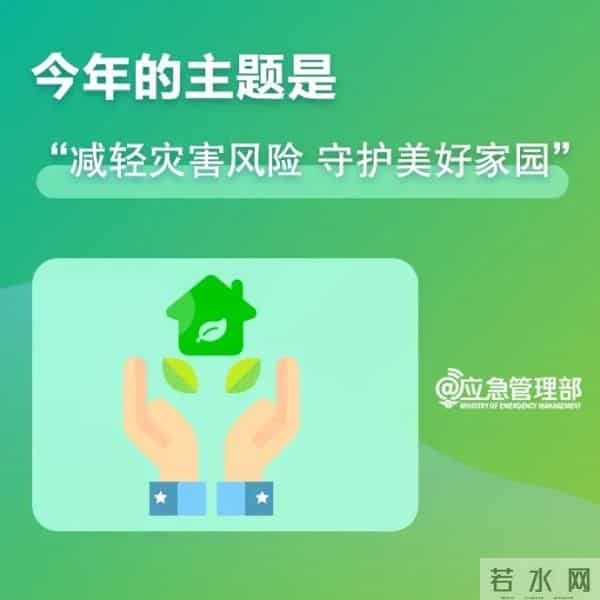 5.12防灾减灾日,这些知识你了解多少?