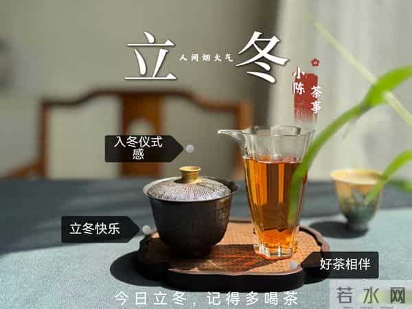今日立冬，记得多喝“3杯温润茶”，温暖身心，舒舒服服过冬天