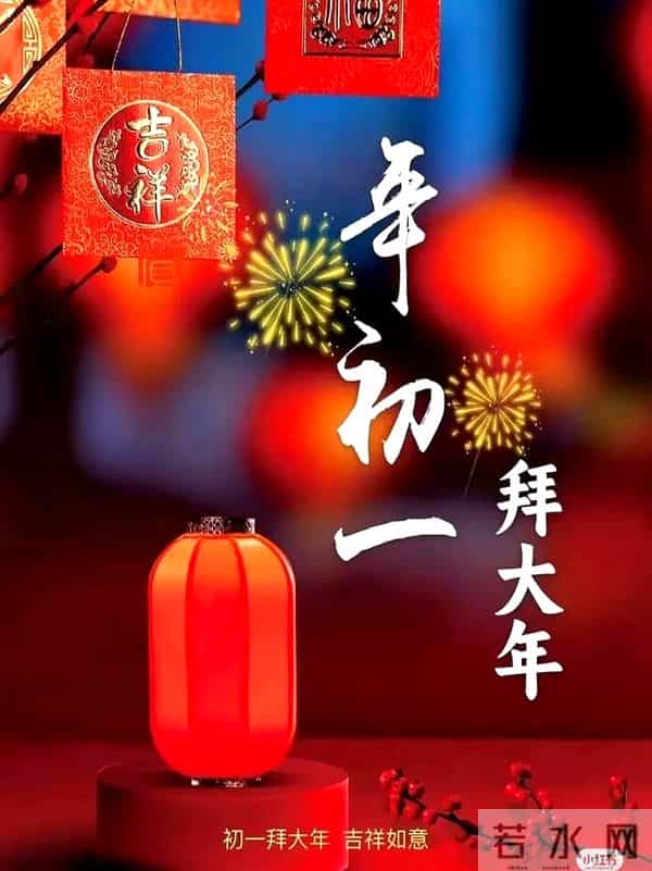 春节发给亲朋最贴切的祝福语20则