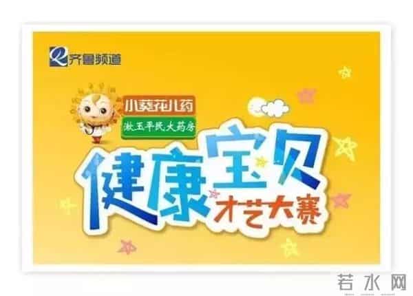 人小鬼大,一波10后网红上线!齐鲁频道“小葵花健康宝贝”才艺大赛首站现场直击