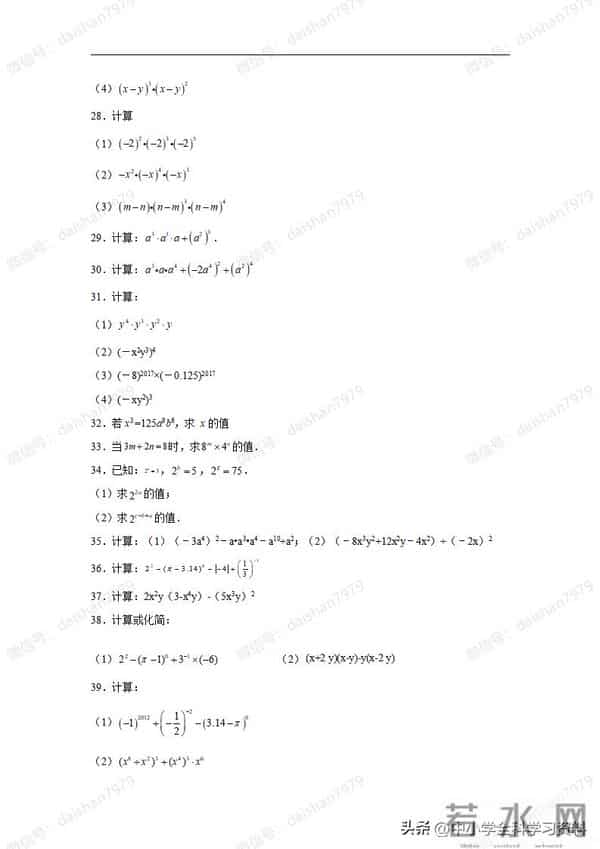 专题14.28整式的乘法运算100题（基础篇）（专项练习）
