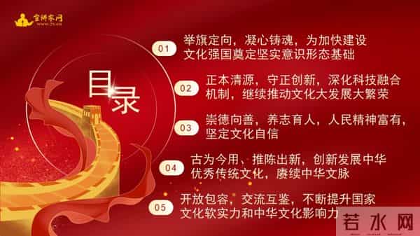 宣讲家课件：加快建设文化强国的五大战略要点