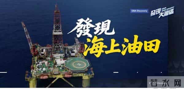发现海上油田