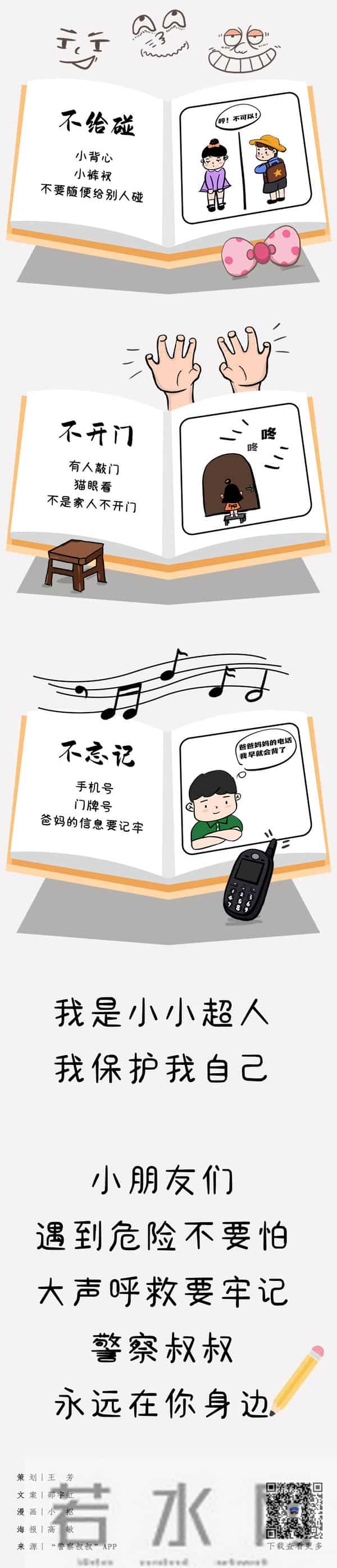 六一节，送给孩子们的“36计”，家长们要收好