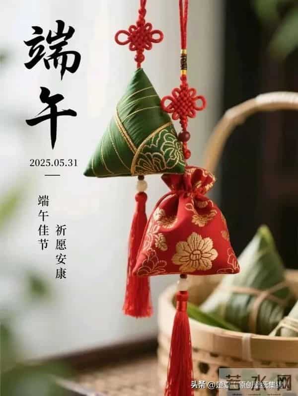 2025端午安康祝福图片