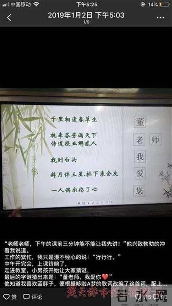 感动！小学生课前三分钟出字谜，谜底暖哭老师