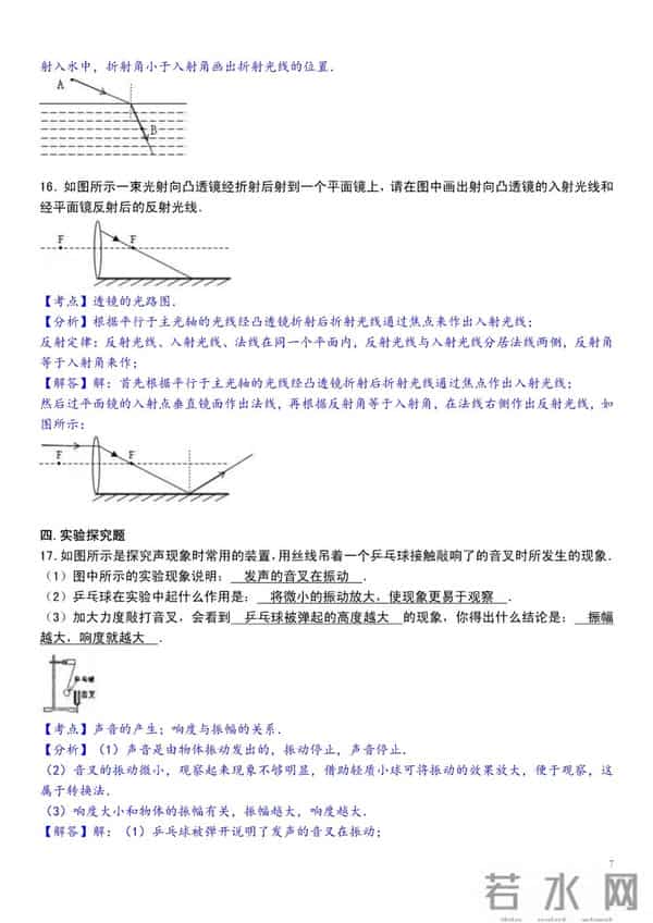 八年级物理上册物理试卷，期中期末考试资料