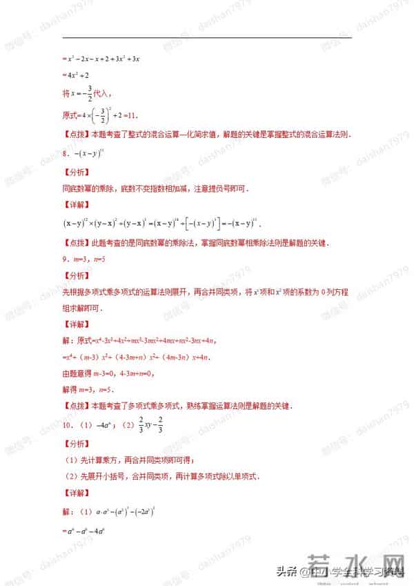 专题14.28整式的乘法运算100题（基础篇）（专项练习）