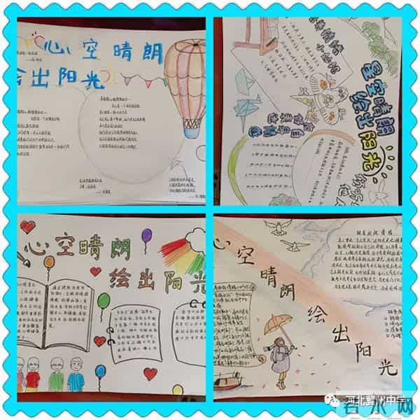 「心理时空」“心空晴朗 绘出阳光”——手抄报优秀作品展览(二)