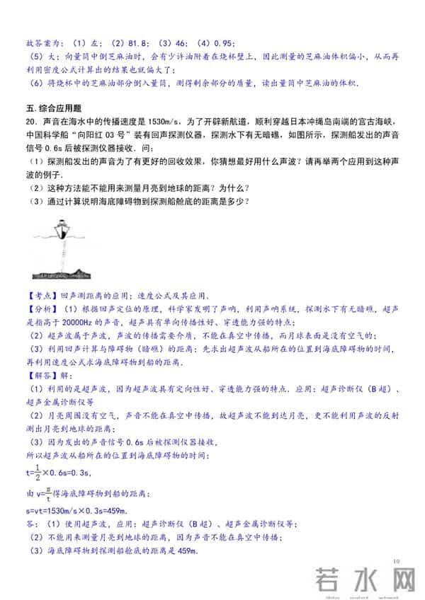 八年级物理上册物理试卷，期中期末考试资料