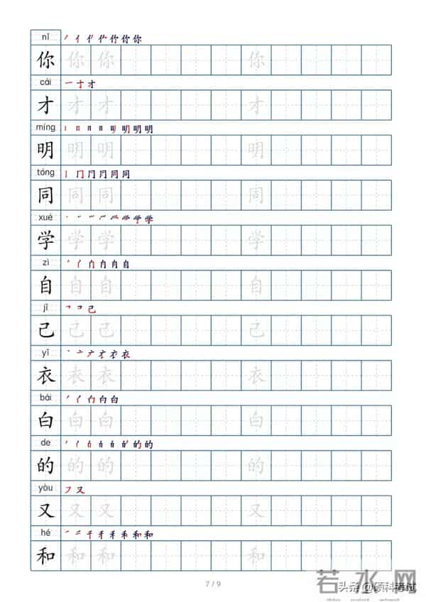 部编版语文一年级生字、拼音、词语、句子、笔画笔顺大全