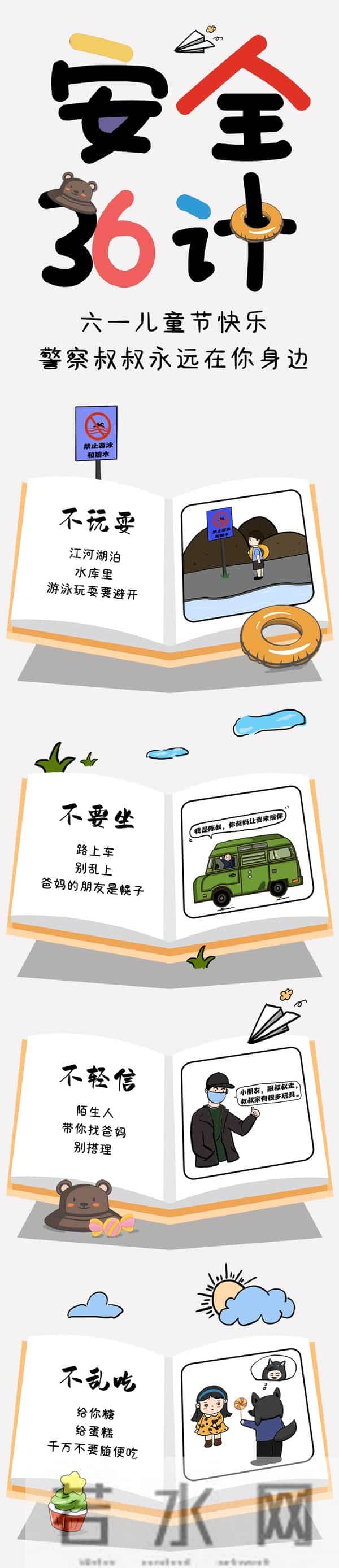 六一节，送给孩子们的“36计”，家长们要收好