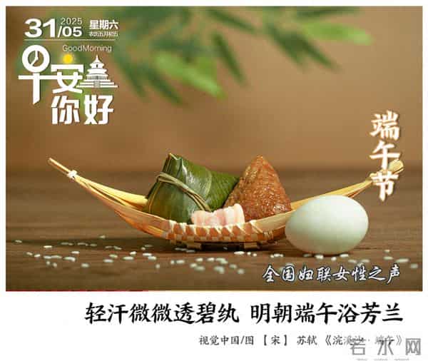 早安,你好|“粽”享假期,祝端午安康!