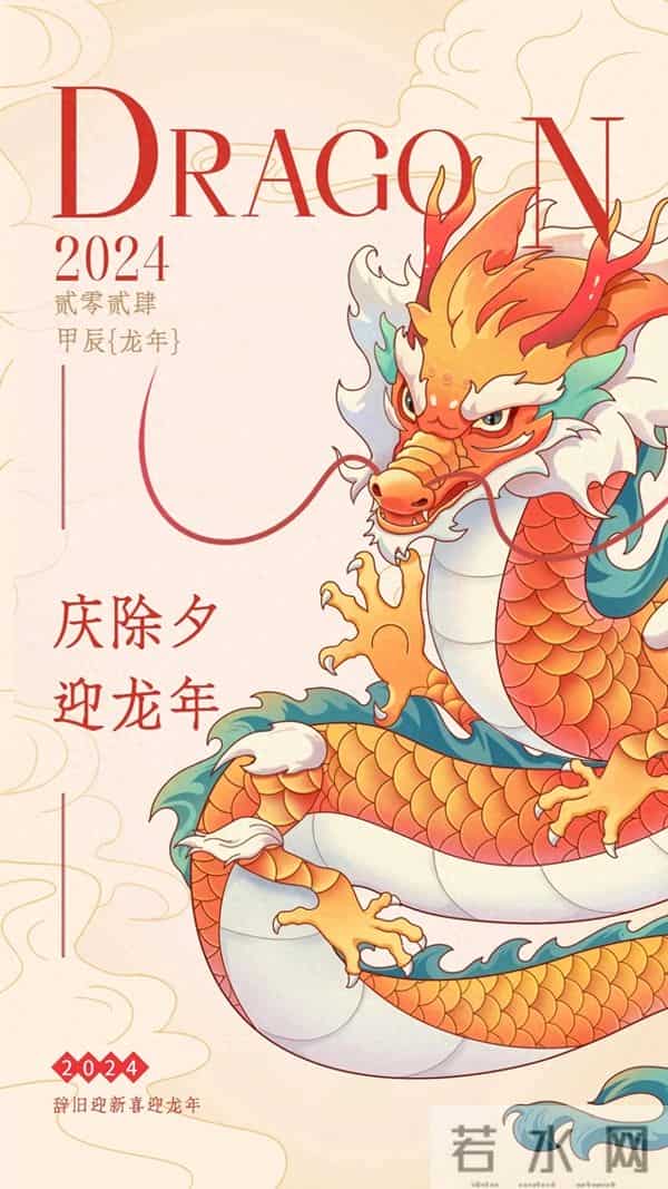40张龙年新年祝福图片：龙舞新春，祥瑞盈门，喜迎2024龙年新年