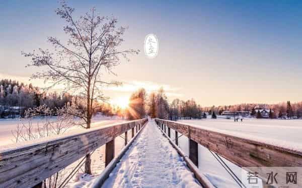 「诗词鉴赏」白昼最短 思念最长,一起欣赏古诗词里的冬至
