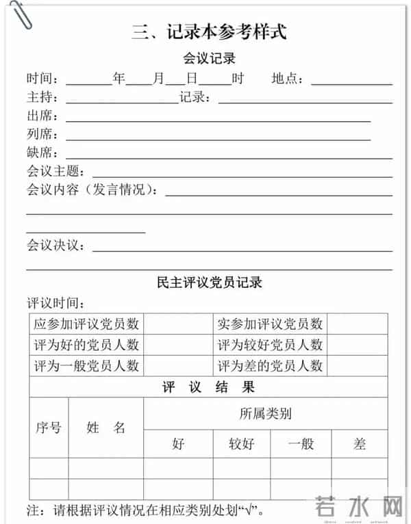 党支部14种会议记录格式+标准