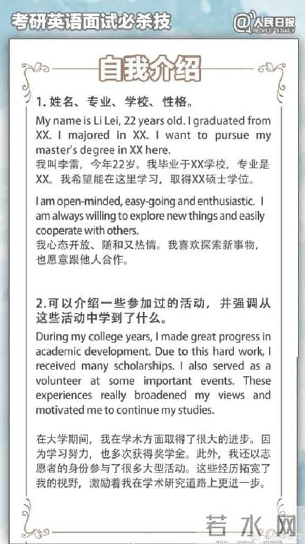 考研复试中英语口语不容忽视,这份复试英语口语攻略帮你过关斩将